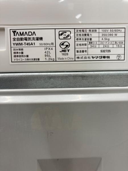 YAMADA (ヤマダオリジナル) 全自動洗濯機 4.5kg YWM-T45A1 2018年製
