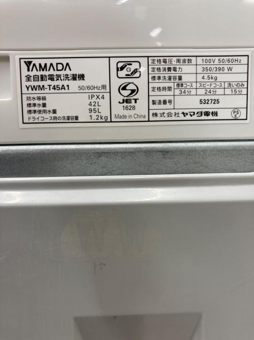 YAMADA (ヤマダオリジナル) 全自動洗濯機 4.5kg YWM-T45A1 2018年製 クリーニング済