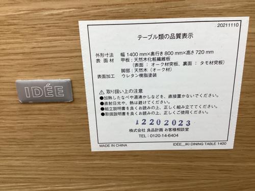 IDEE (イデー) IKI DINING TABLE 1400 ダイニングテーブル