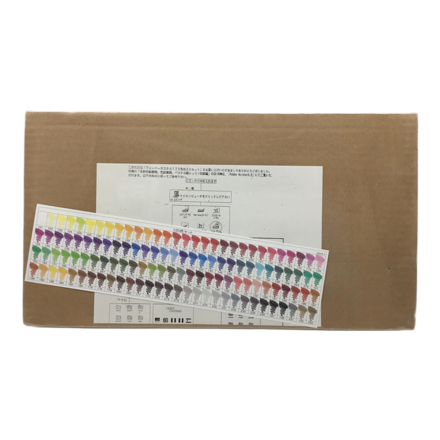 ポリクロス色鉛筆 彩色鉛筆 120色セット ファーバーカステル 未開封品