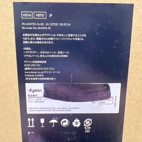 dyson (ダイソン) ヘアードライヤー メンテナンス済 HD16VBTO 2024年製 動作確認済み
