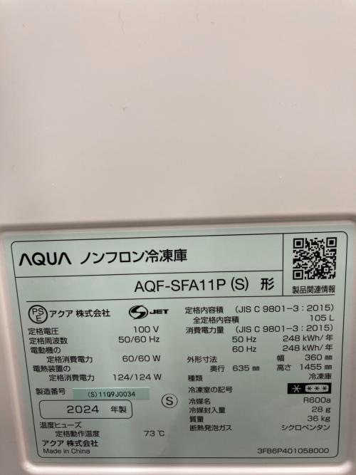 AQUA (アクア) 1ドア冷凍庫 AQF-SFA11P 2024年製 105L リファビッシュ品