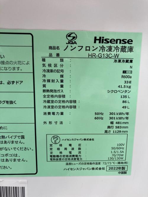 Hisense (ハイセンス) 2ドア冷蔵庫 HR-G13C-W 2022年製 135L クリーニング済