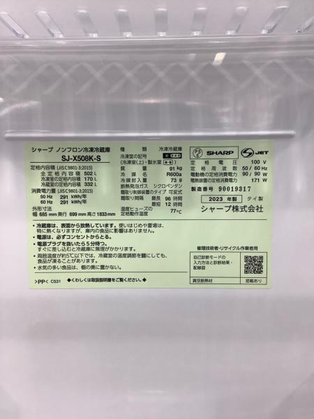 SHARP (シャープ) 6ドア冷蔵庫 SJ-X508K-S 2023年製 502L｜トレファク 