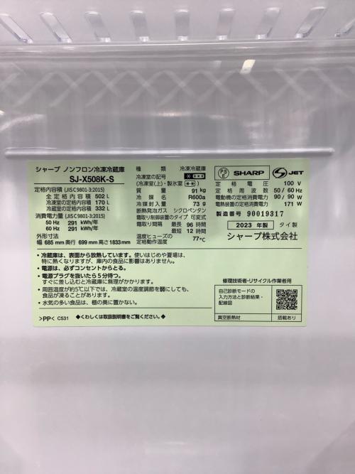 SHARP (シャープ) 6ドア冷蔵庫 SJ-X508K-S 2023年製 502L