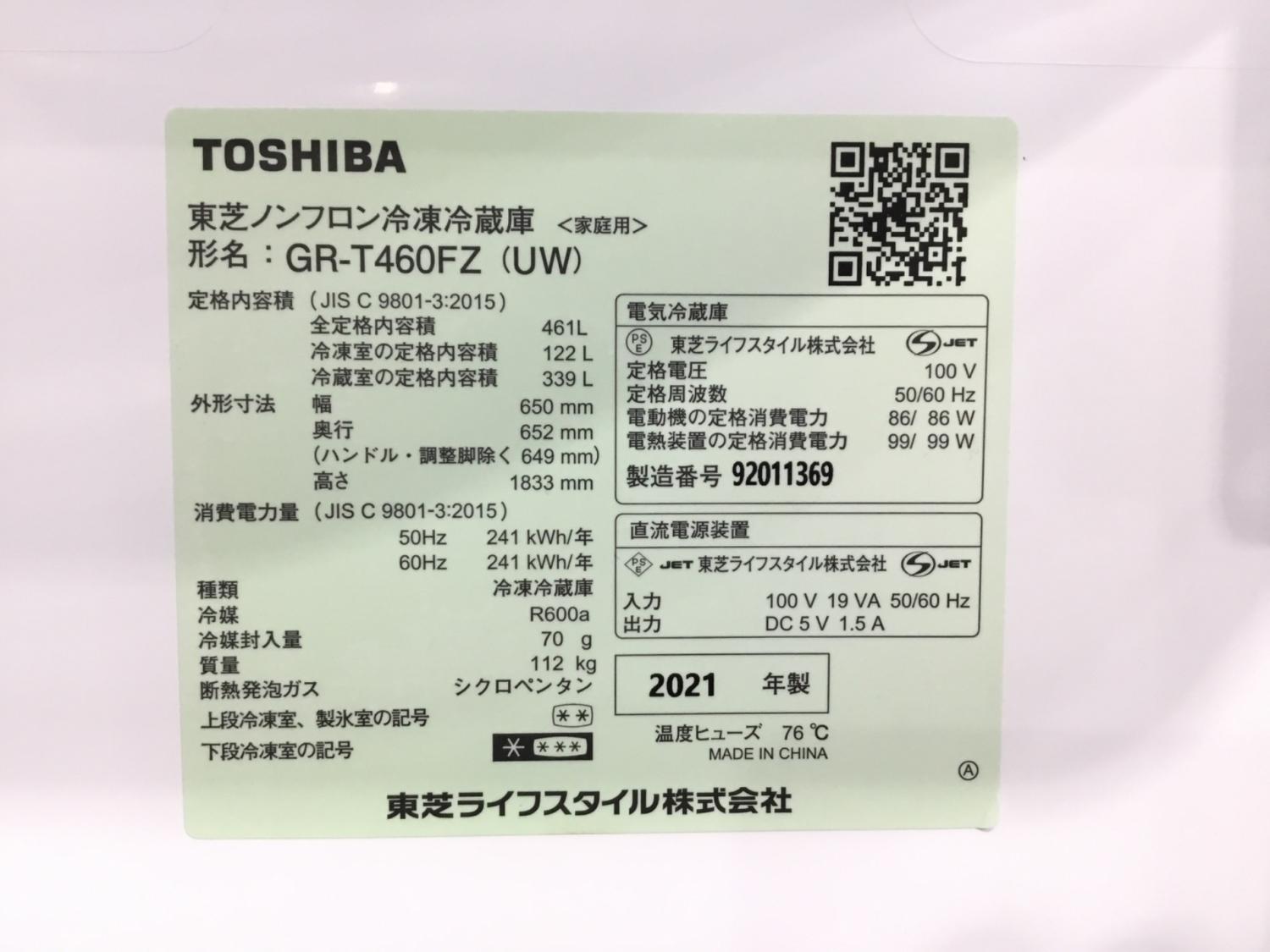 6ドア冷蔵庫 GR-T460FZ 461L 2021年製 TOSHIBA(東芝)|トレファクONLINE 6ドア冷蔵庫 GR-T460FZ 461L 2021年製 TOSHIBA(東芝)|トレファクONLINE