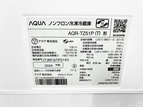AQUA (アクア) 4ドア冷蔵庫 自動製氷／急速製氷／急速冷凍 AQR-TZ51P 2024年製 512L 180L リファビッシュ品 クリーニング済