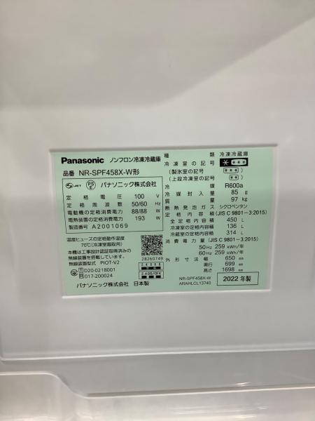 Panasonic (パナソニック) 6ドア冷蔵庫 NR-SPF458X-N 2022年製 450L