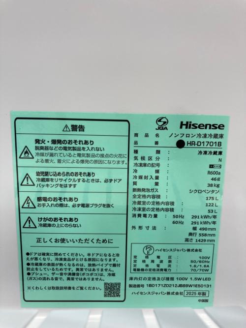 Hisense (ハイセンス) 2ドア冷蔵庫 HR-D1701B 2025年製 175L 53L リファビッシュ品 クリーニング済