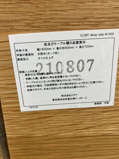 UNICO (ウニコ) ダイニングテーブル ELEMT dining Table W1600 幅:約160㎝