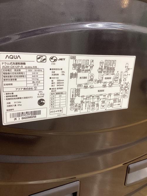 AQUA (アクア) ドラム式洗濯乾燥機 12.0kg AQW-DX12P-R(K) 2024年製 リファビッシュ品 クリーニング済 50Hz／60Hz