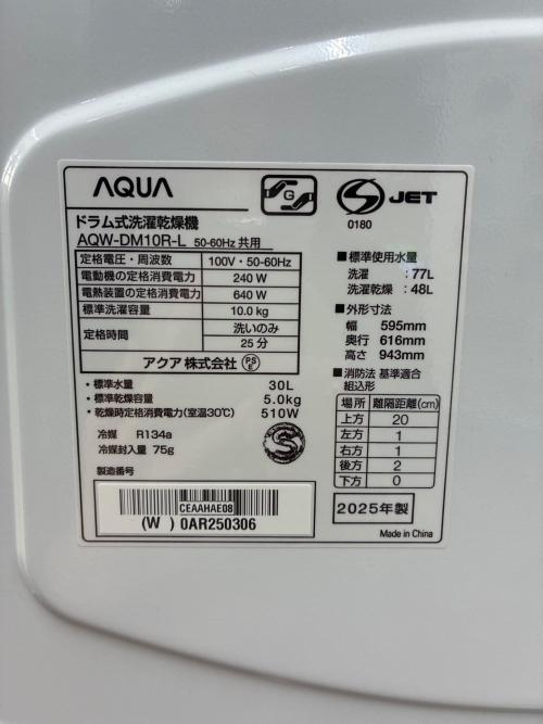 AQUA (アクア) ドラム式洗濯乾燥機 10.0kg 5.0kg AQW-DM10R-L(W) 2025年製 リファビッシュ品 クリーニング済 50Hz／60Hz