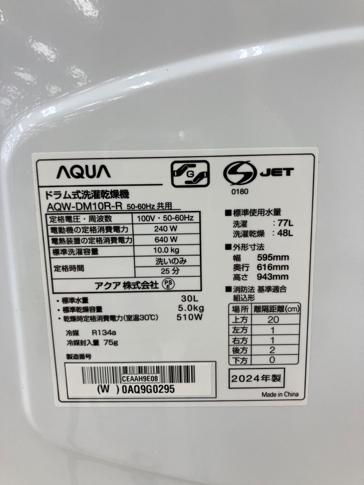 AQUA (アクア) ドラム式洗濯乾燥機 AQW-DM10R-R(W) 2024年製