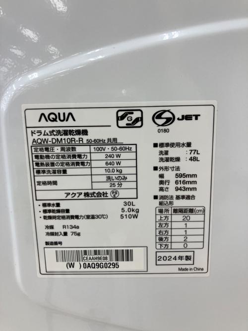 AQUA (アクア) ドラム式洗濯乾燥機 キズ有 10.0kg 5.0kg AQW-DM10R-R(W) 2024年製 取扱説明書付 クリーニング済 50Hz／60Hz