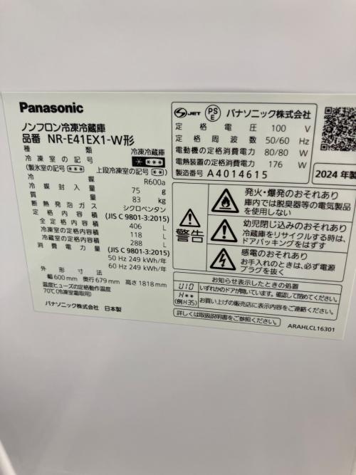 Panasonic (パナソニック) 5ドア冷蔵庫 NR-E41EX1-W 2024年製 406L
