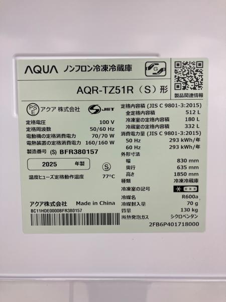 AQUA (アクア) 4ドア冷蔵庫 AQR-TZ51R 2025年製 0053 512L｜トレファク