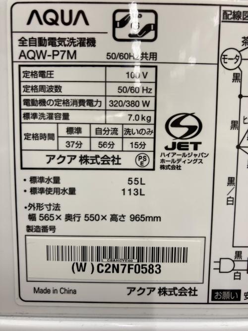 AQUA (アクア) 全自動洗濯機 7.0kg AWQ-B7M 2022年製 クリーニング済