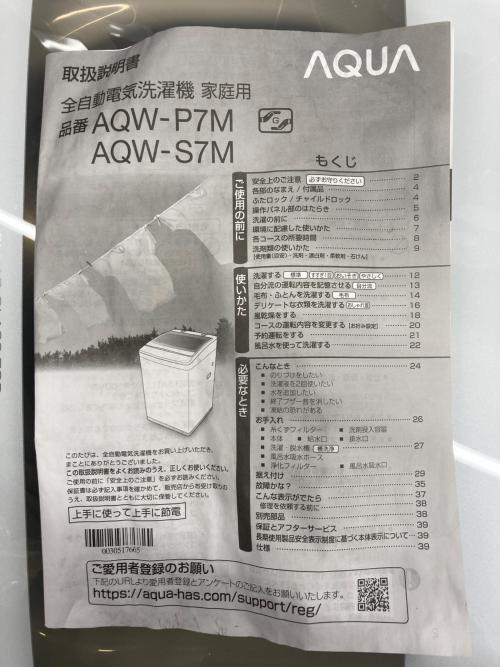 AQUA (アクア) 全自動洗濯機 7.0kg AWQ-B7M 2022年製 クリーニング済