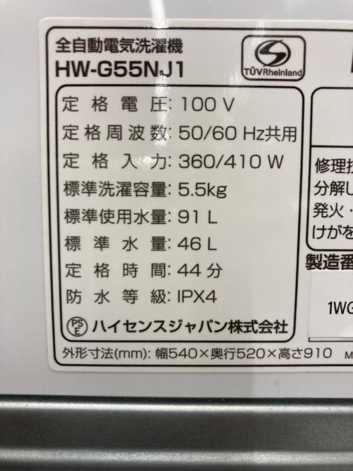 Hisense (ハイセンス) 全自動洗濯機 5.5kg HW-G55NJ1 2024年製 クリーニング済