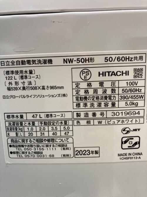 HITACHI (ヒタチ) 全自動洗濯機 5.0kg NW-50H 2023年製 クリーニング済