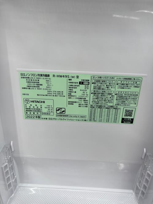 HITACHI (ヒタチ) 6ドア冷蔵庫 R-HW49S 2022年製 485L｜トレファクONLINE