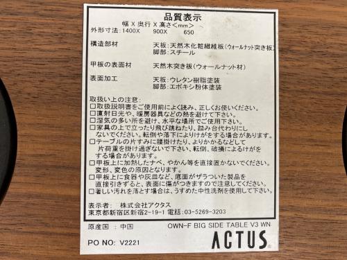 ACTUS (アクタス) サイドテーブル OWN-F BIG SIDE TABLE V3 WN 幅:約140㎝