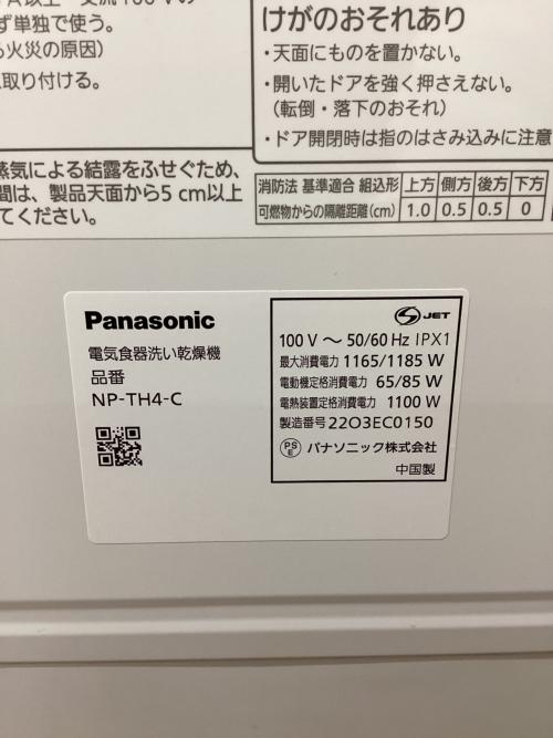 Panasonic (パナソニック) 食器洗い乾燥機 5人用 2022年製 NP-TH4-C