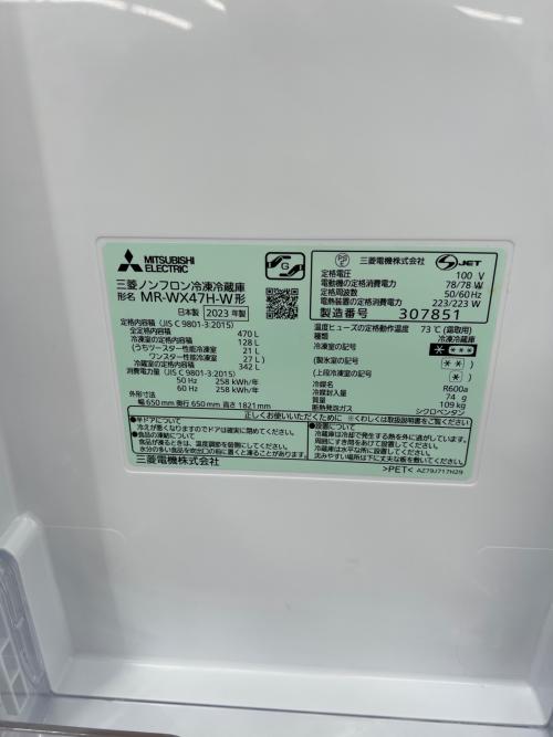 MITSUBISHI (ミツビシ) 6ドア冷蔵庫 MR-WX47H-W 2023年製 470L