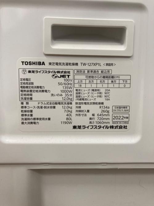 TOSHIBA (トウシバ) ドラム式洗濯乾燥機 TW-127XP1L 2022年製