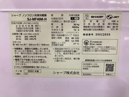 SHARP (シャープ) 6ドア冷蔵庫 SJ-MF46M-H 2023年製 457L