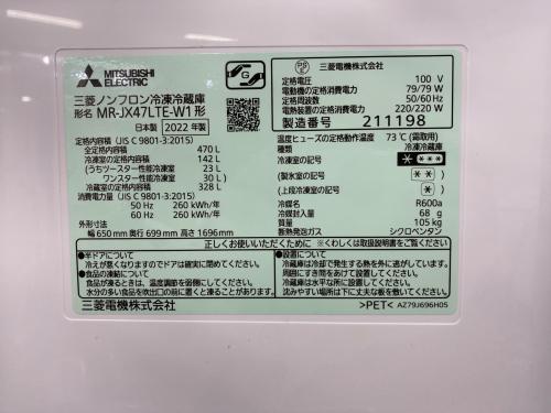 MITSUBISHI (ミツビシ) 6ドア冷蔵庫 MR-JX47LTE-W1 2022年製 470L