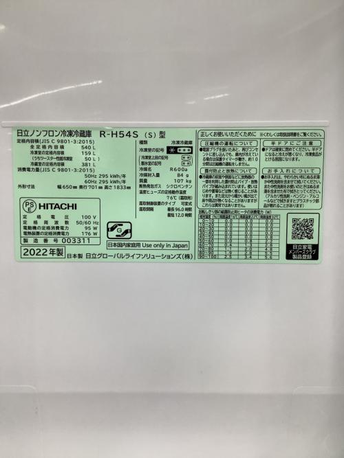 HITACHI (ヒタチ) 6ドア冷蔵庫 R-H54S 2022年製 540L