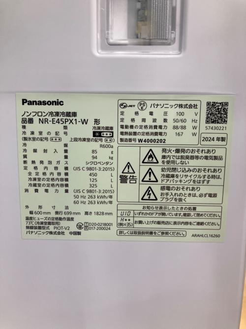 5ドア冷蔵庫　NR-E45PX1-W