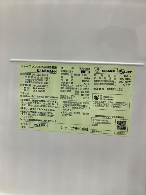 SHARP (シャープ) 6ドア冷蔵庫 SJ-MF46M-H 2024年製 457L