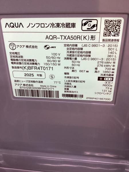 AQUA (アクア) 5ドア冷蔵庫 2025年製 冷蔵501L 冷凍140L AQR-TXA50R