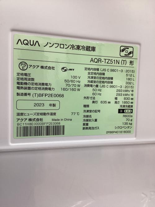 AQUA (アクア) 4ドア冷蔵庫 冷蔵512L 冷凍180L 2023年製 AQR-TZ51N