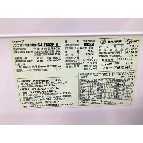 SHARP (シャープ) 6ドア冷蔵庫 SJ-F502F-S 2020年製｜トレファクONLINE