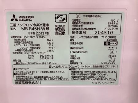 MITSUBISHI (ミツビシ) 6ドア冷蔵庫 MR-R46H-W 2022年製 462L