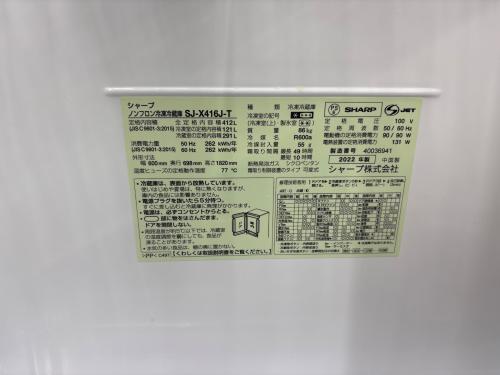 SHARP (シャープ) 5ドア冷蔵庫 SJ-X416J-T 2022年製 412L