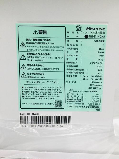 Hisense (ハイセンス) 2ドア冷蔵庫 HR-D140K 2025年製 135L