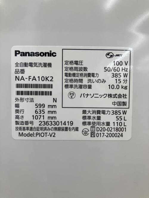 Panasonic (パナソニック) 全自動洗濯機 10.0kg 2024年製 NA-FA10K2