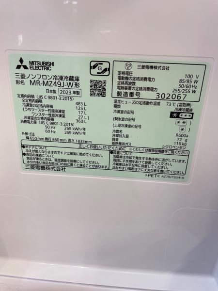 MITSUBISHI (ミツビシ) 6ドア冷蔵庫 MR-MZ49J-W 2023年製 485L 