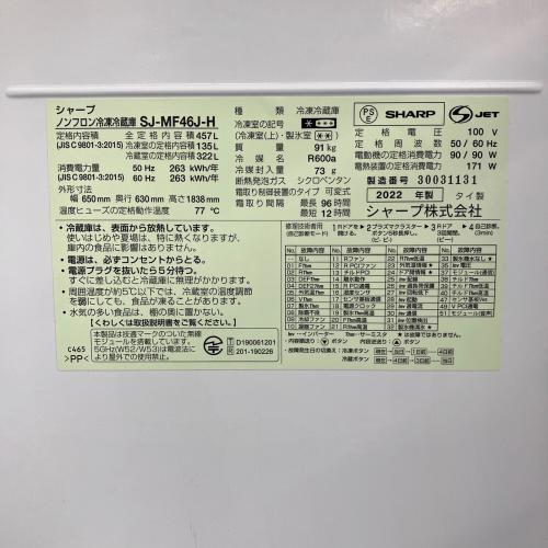 SHARP (シャープ) 5ドア冷蔵庫 SJ-MF46J-H 2022年製 457L