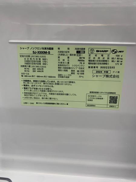 SHARP (シャープ) 6ドア冷蔵庫 SJ-X500M-S 2024年製 502L｜トレファク