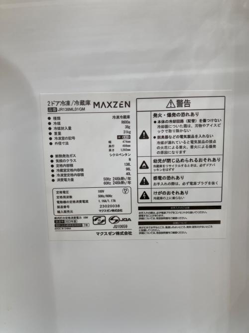 2ドア冷蔵庫 JR138ML01GM