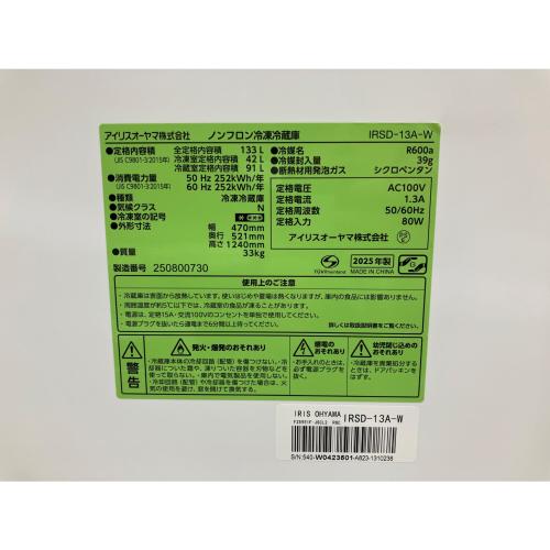 IRIS OHYAMA (アイリスオーヤマ) 2ドア冷蔵庫 IRSD-13A-W 2025年製 133L