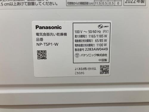 Panasonic (パナソニック) 食器洗い乾燥機 36L 2022年製 NP-TSP1