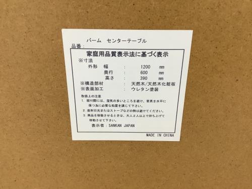 SANKAN JAPAN センターテーブル 幅:約120㎝ ナチュラル バーム