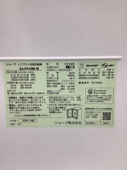 SHARP (シャープ) 5ドア冷蔵庫 SJ-P410M-W 2024年製 自動製氷機能付き 408L