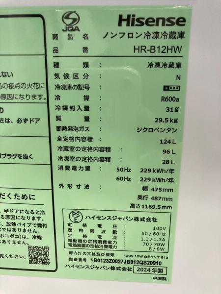 Hisense (ハイセンス) 2ドア冷蔵庫 HR-B12HW 2024年製 124L